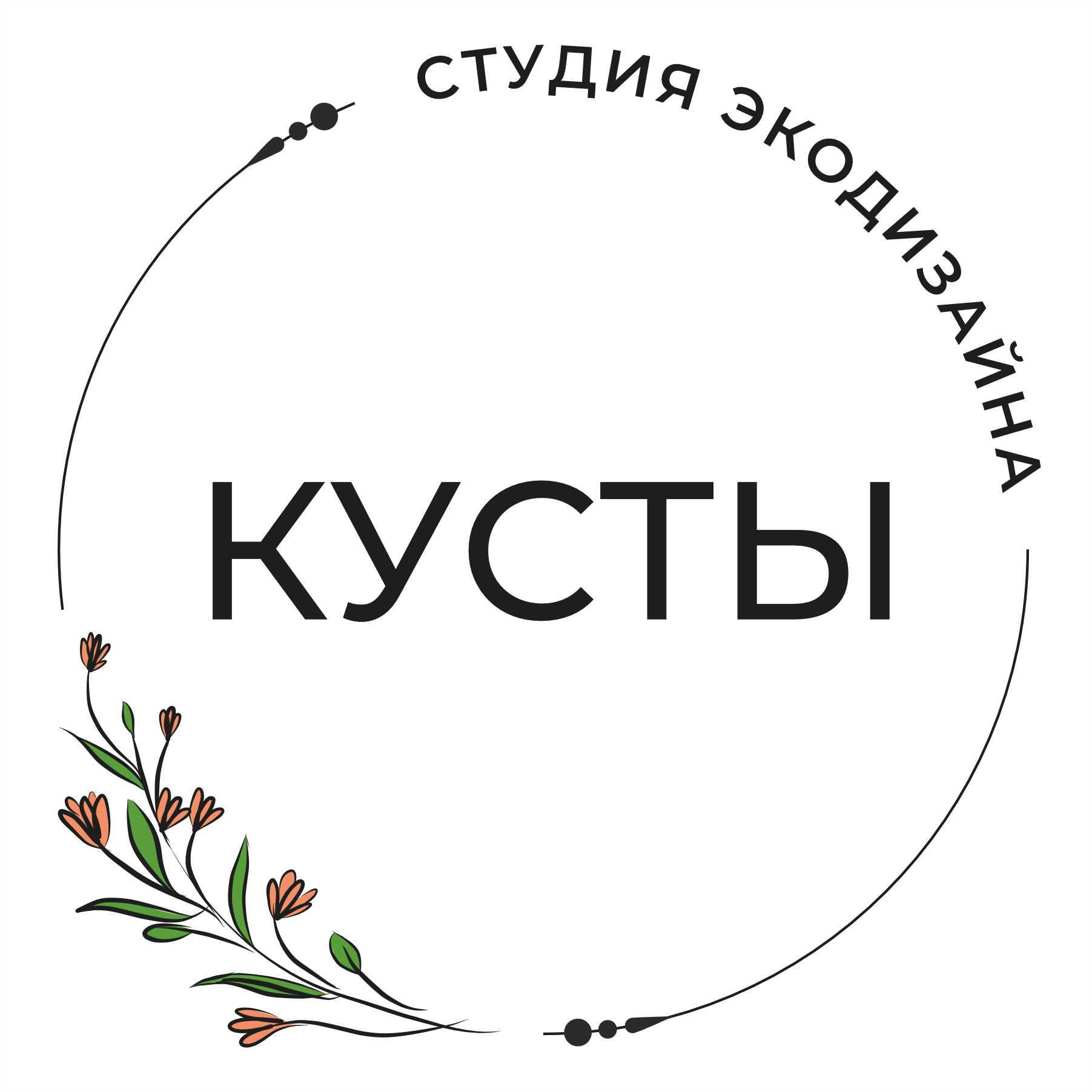 КУСТЫ